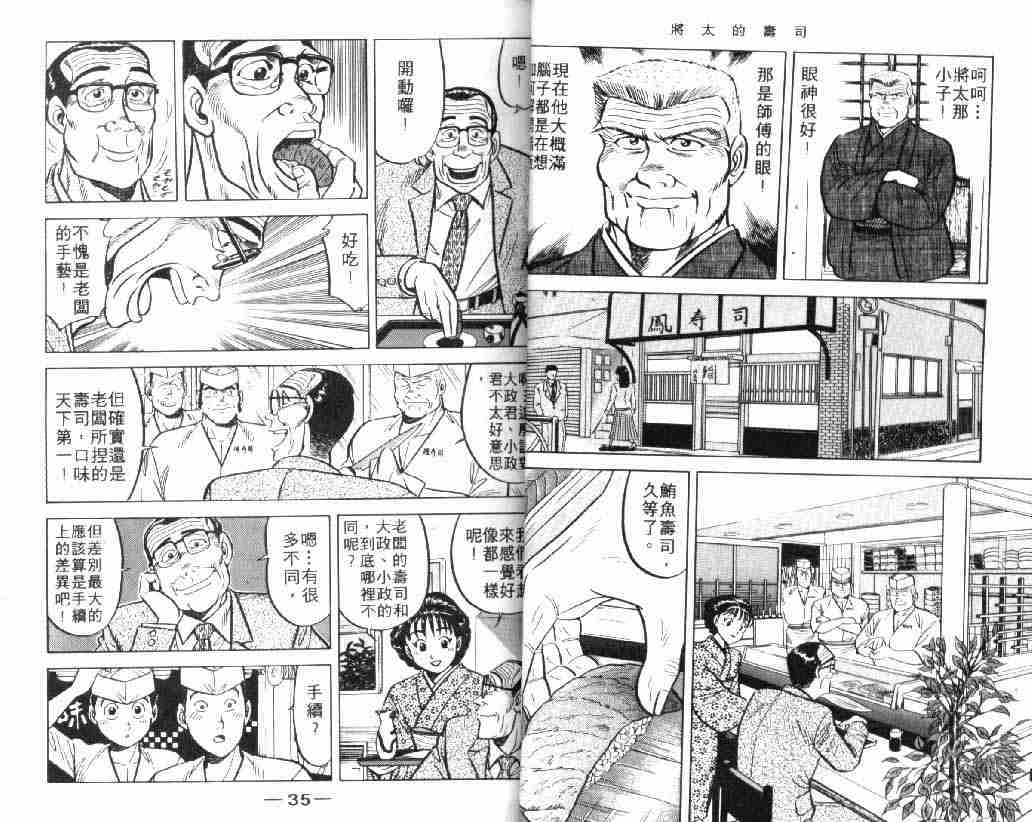 《将太的寿司》漫画最新章节第4卷免费下拉式在线观看章节第【18】张图片