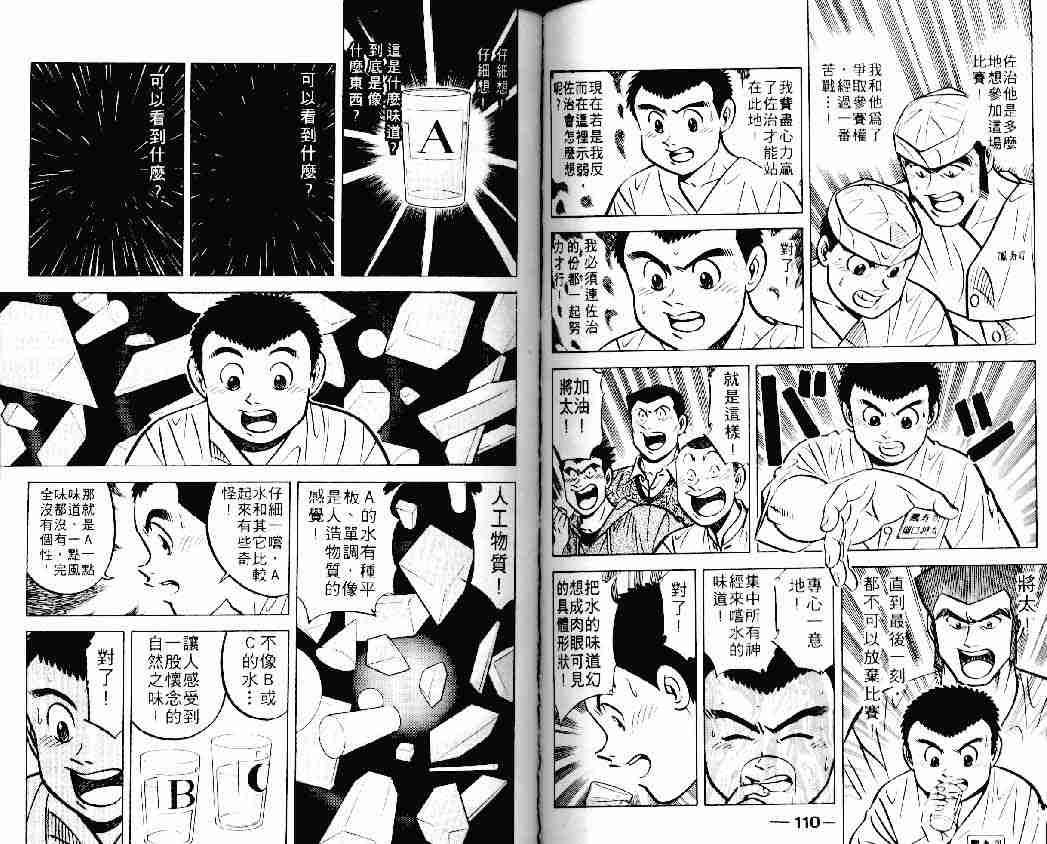 《将太的寿司》漫画最新章节第11卷免费下拉式在线观看章节第【55】张图片