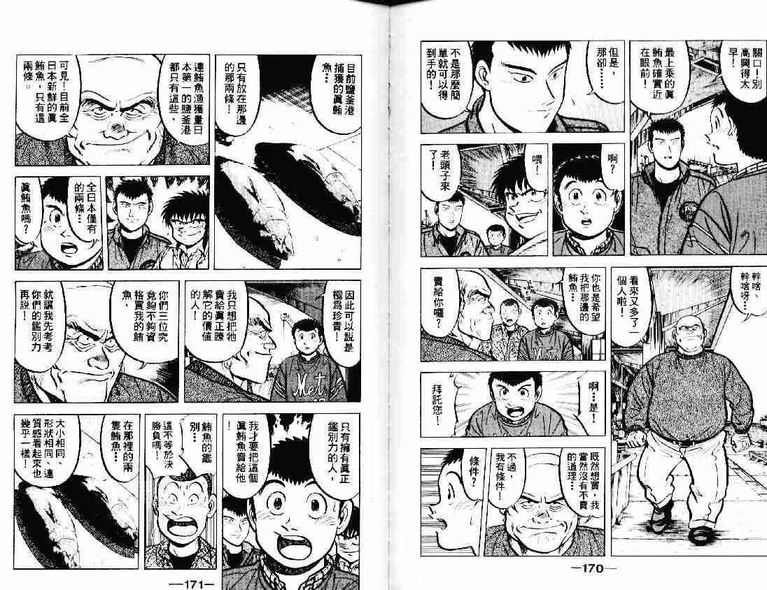 《将太的寿司》漫画最新章节第11卷免费下拉式在线观看章节第【84】张图片