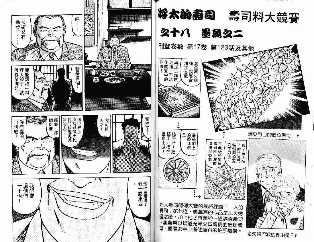 《将太的寿司》漫画最新章节第21卷免费下拉式在线观看章节第【51】张图片