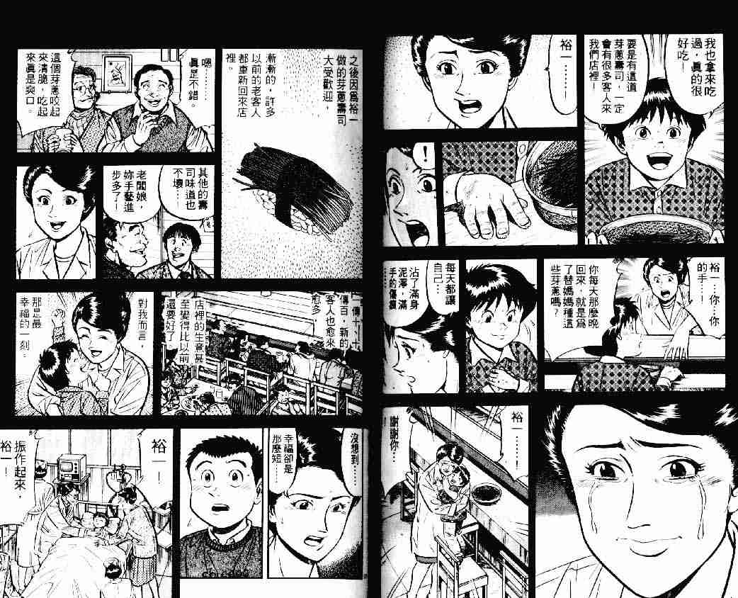 《将太的寿司》漫画最新章节第15卷免费下拉式在线观看章节第【40】张图片