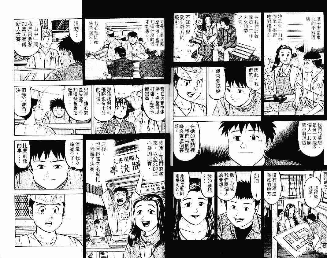 《将太的寿司》漫画最新章节第21卷免费下拉式在线观看章节第【16】张图片