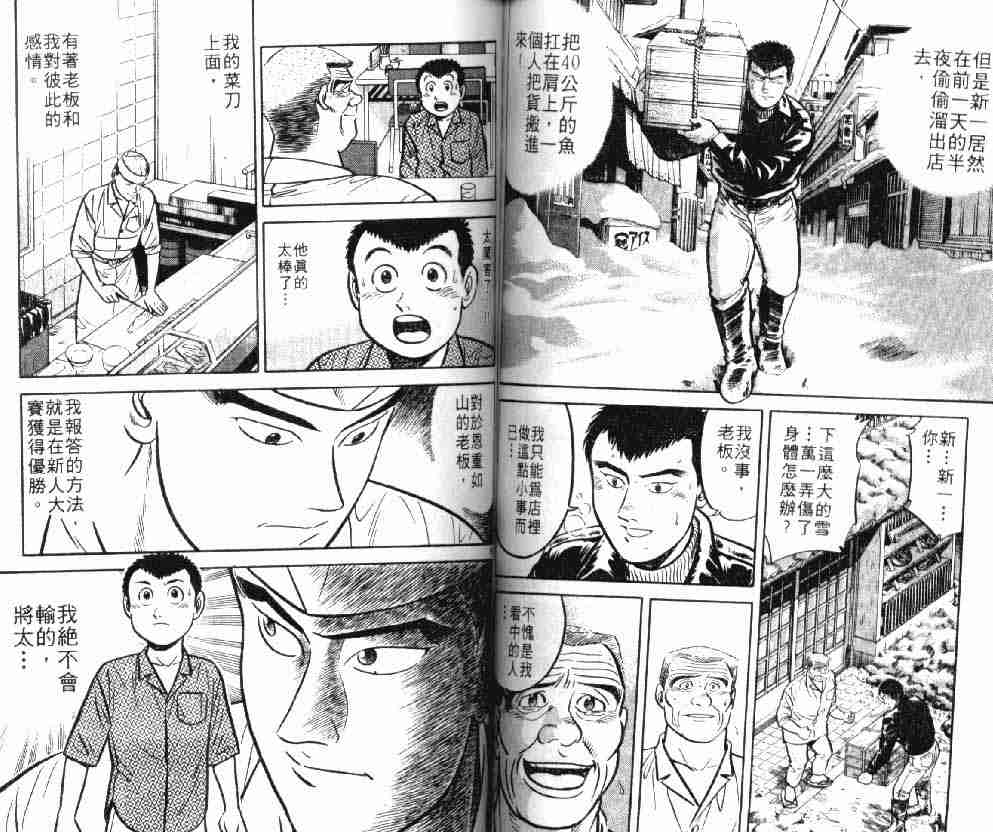 《将太的寿司》漫画最新章节第8卷免费下拉式在线观看章节第【59】张图片