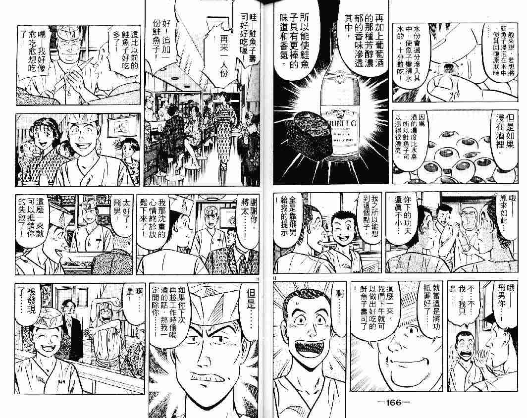 《将太的寿司》漫画最新章节第23卷免费下拉式在线观看章节第【82】张图片