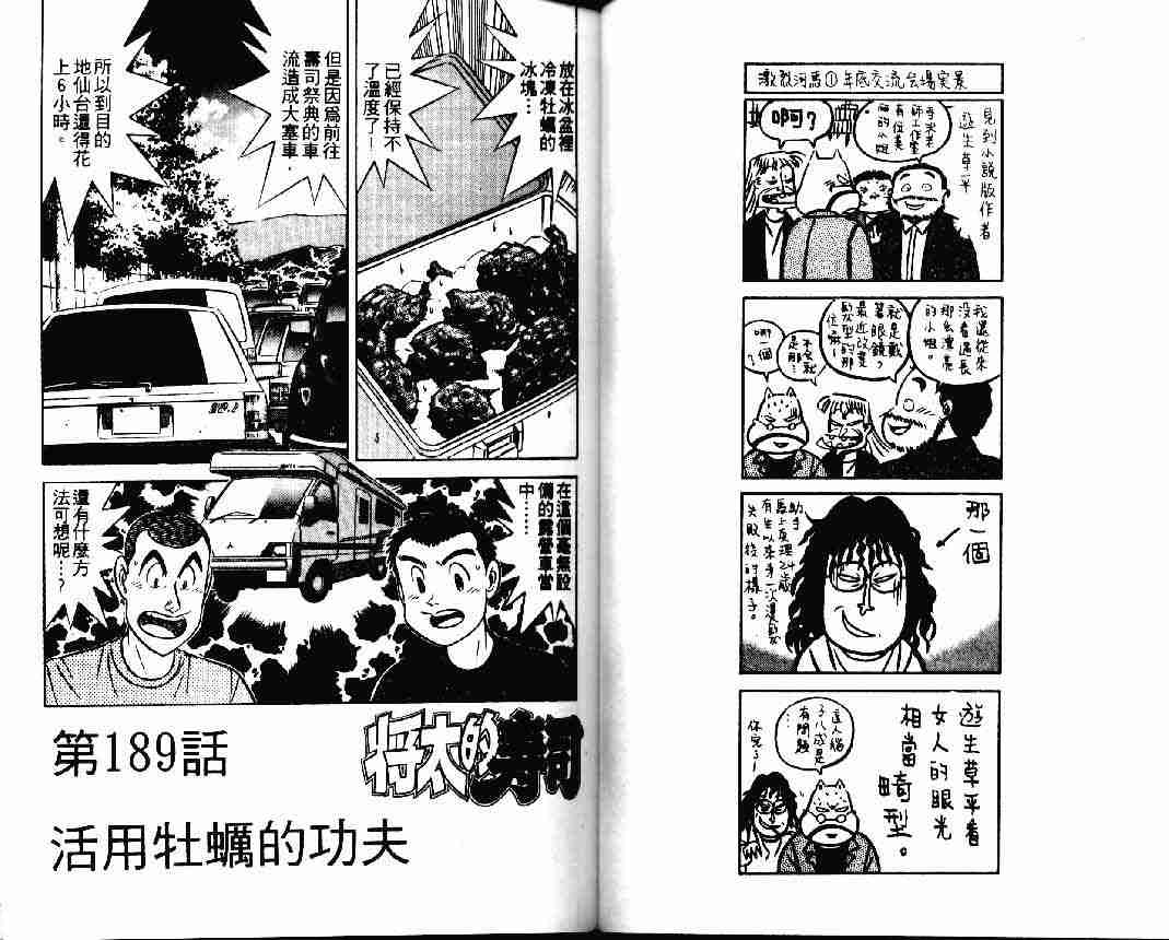 《将太的寿司》漫画最新章节第25卷免费下拉式在线观看章节第【12】张图片