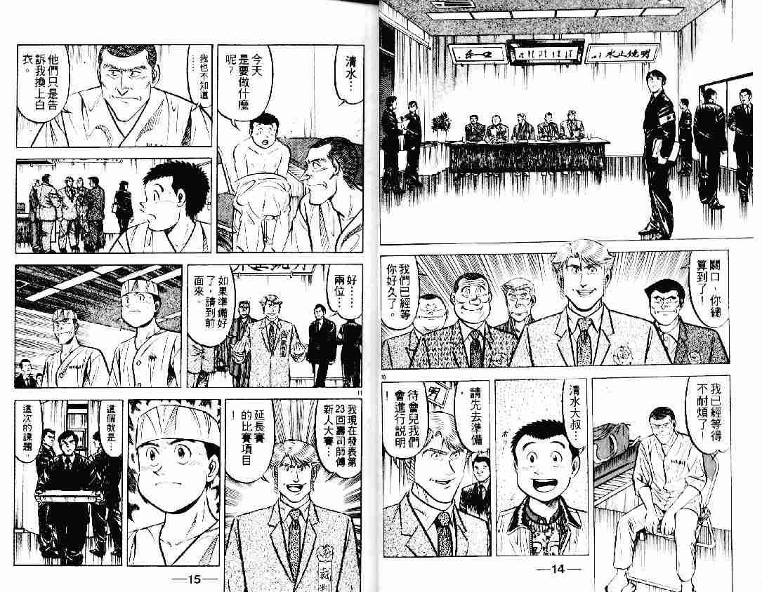 《将太的寿司》漫画最新章节第19卷免费下拉式在线观看章节第【7】张图片