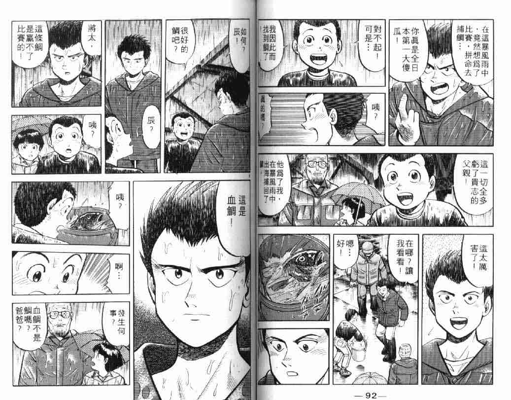 《将太的寿司》漫画最新章节第5卷免费下拉式在线观看章节第【47】张图片