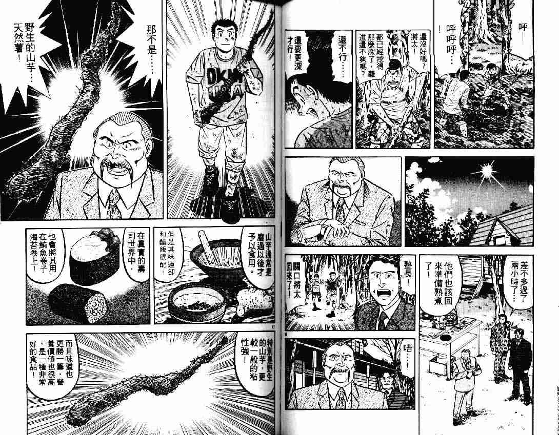 《将太的寿司》漫画最新章节第25卷免费下拉式在线观看章节第【39】张图片