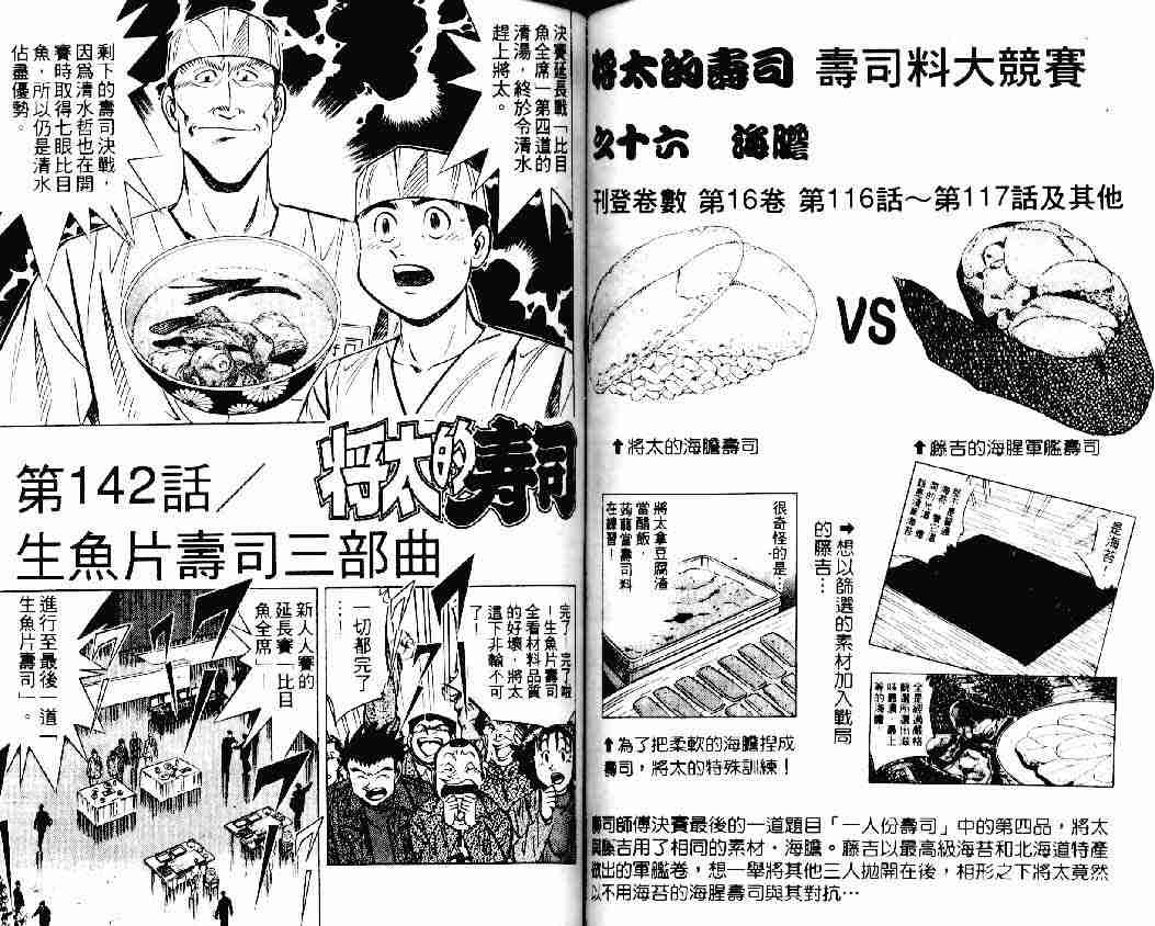 《将太的寿司》漫画最新章节第19卷免费下拉式在线观看章节第【59】张图片