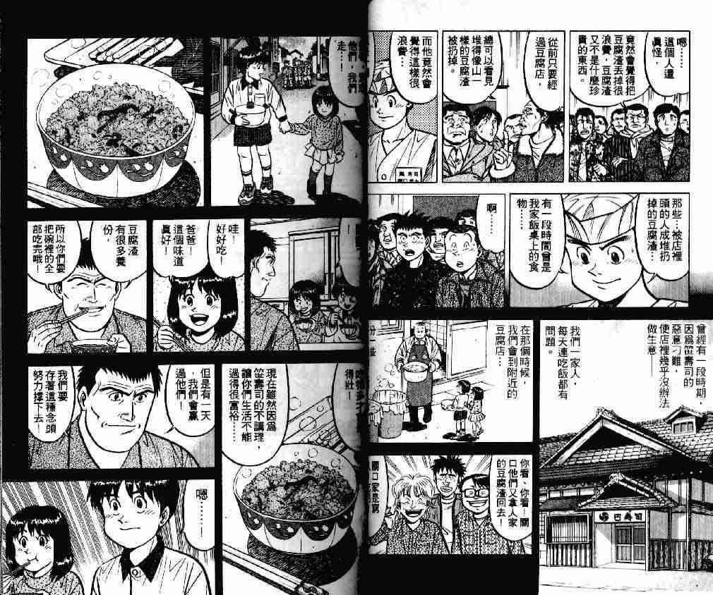 《将太的寿司》漫画最新章节第17卷免费下拉式在线观看章节第【19】张图片