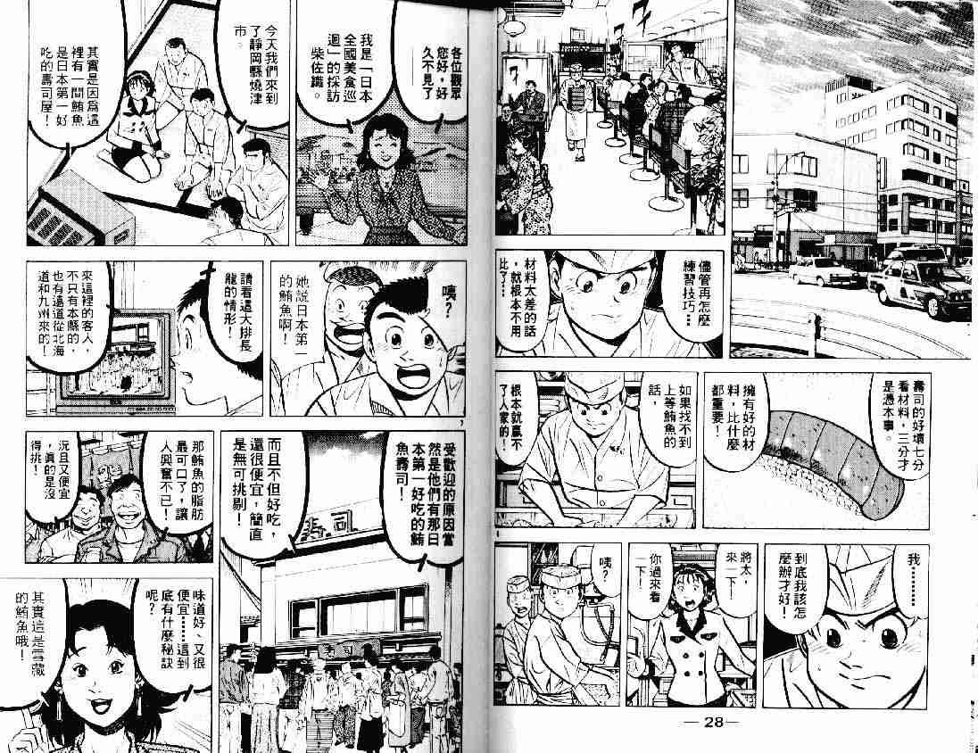 《将太的寿司》漫画最新章节第12卷免费下拉式在线观看章节第【13】张图片