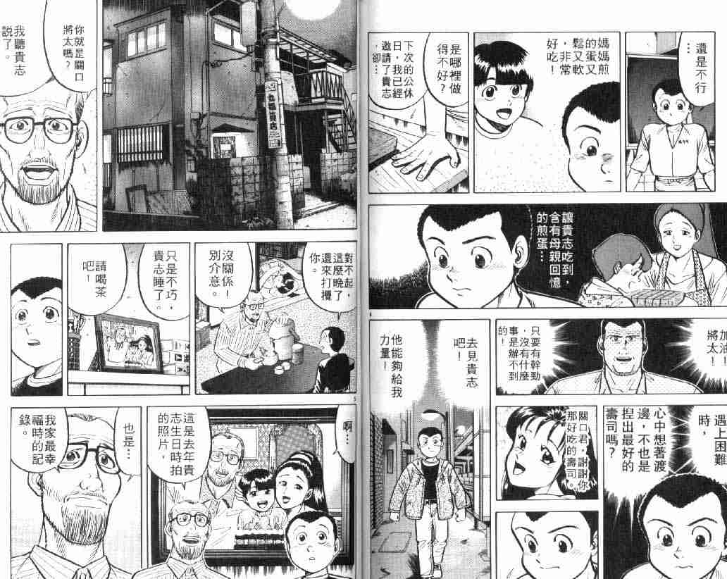 《将太的寿司》漫画最新章节第4卷免费下拉式在线观看章节第【44】张图片