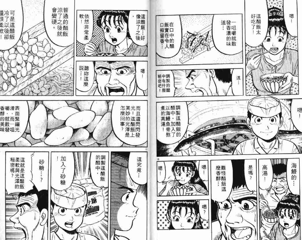 《将太的寿司》漫画最新章节第7卷免费下拉式在线观看章节第【88】张图片