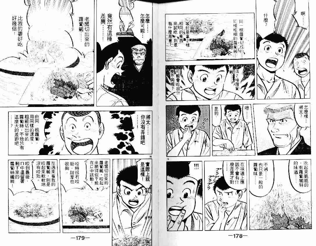 《将太的寿司》漫画最新章节第12卷免费下拉式在线观看章节第【87】张图片