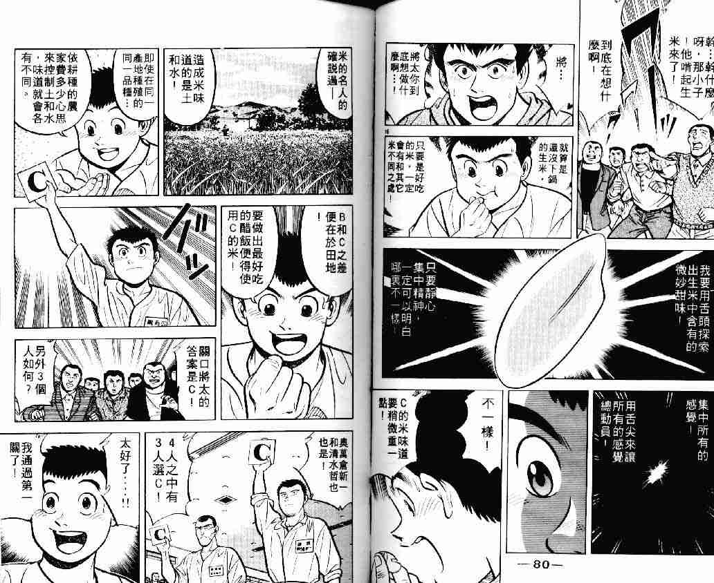 《将太的寿司》漫画最新章节第11卷免费下拉式在线观看章节第【40】张图片