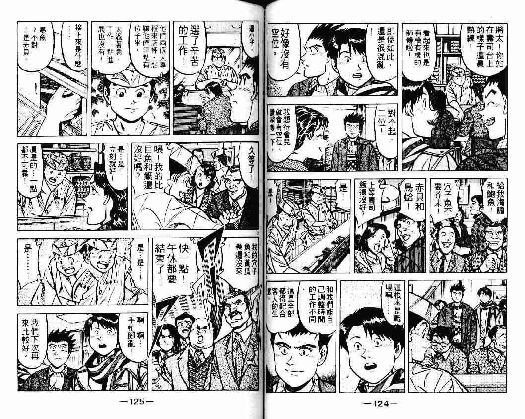 《将太的寿司》漫画最新章节第20卷免费下拉式在线观看章节第【61】张图片