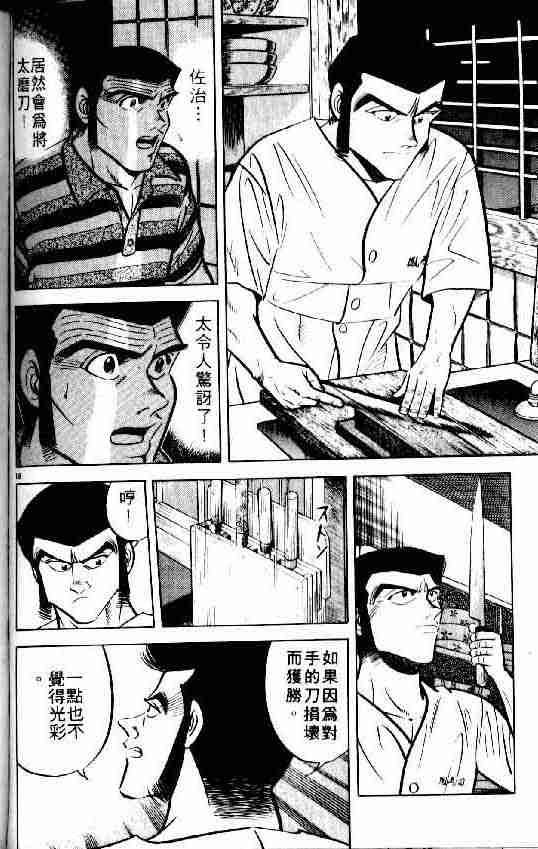 《将太的寿司》漫画最新章节第6卷免费下拉式在线观看章节第【13】张图片