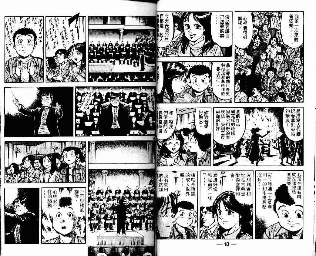 《将太的寿司》漫画最新章节第15卷免费下拉式在线观看章节第【9】张图片