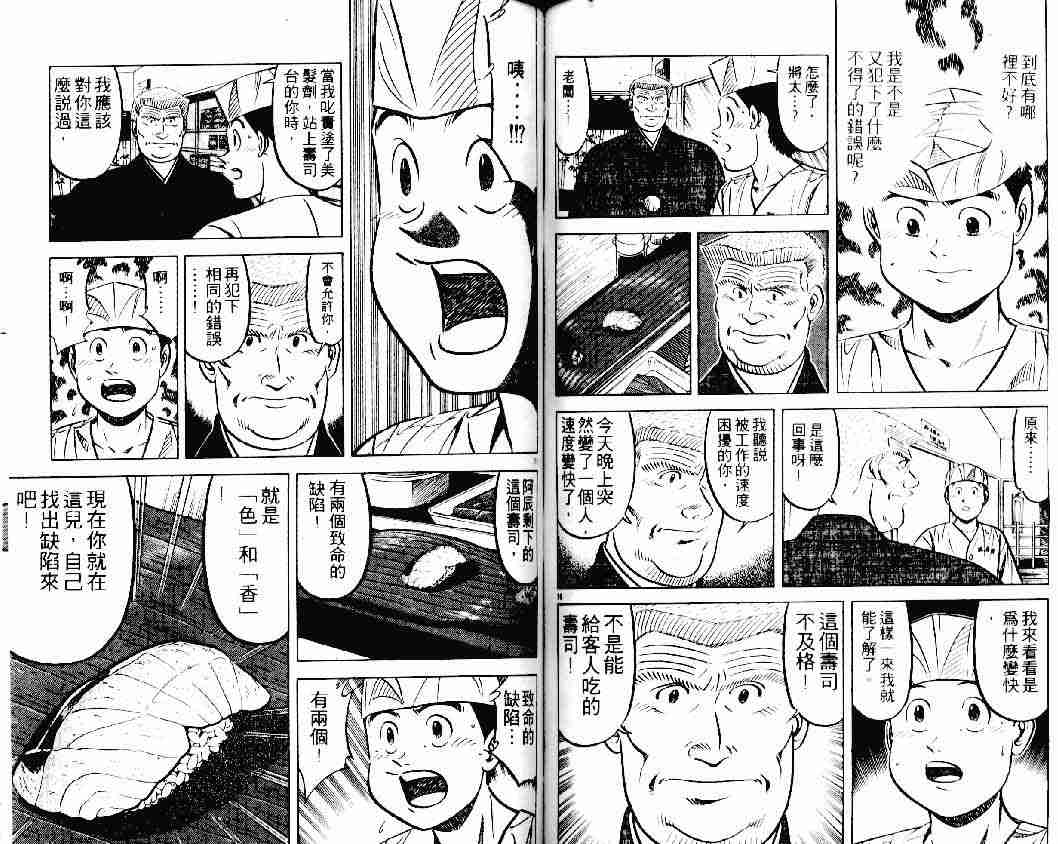 《将太的寿司》漫画最新章节第20卷免费下拉式在线观看章节第【65】张图片