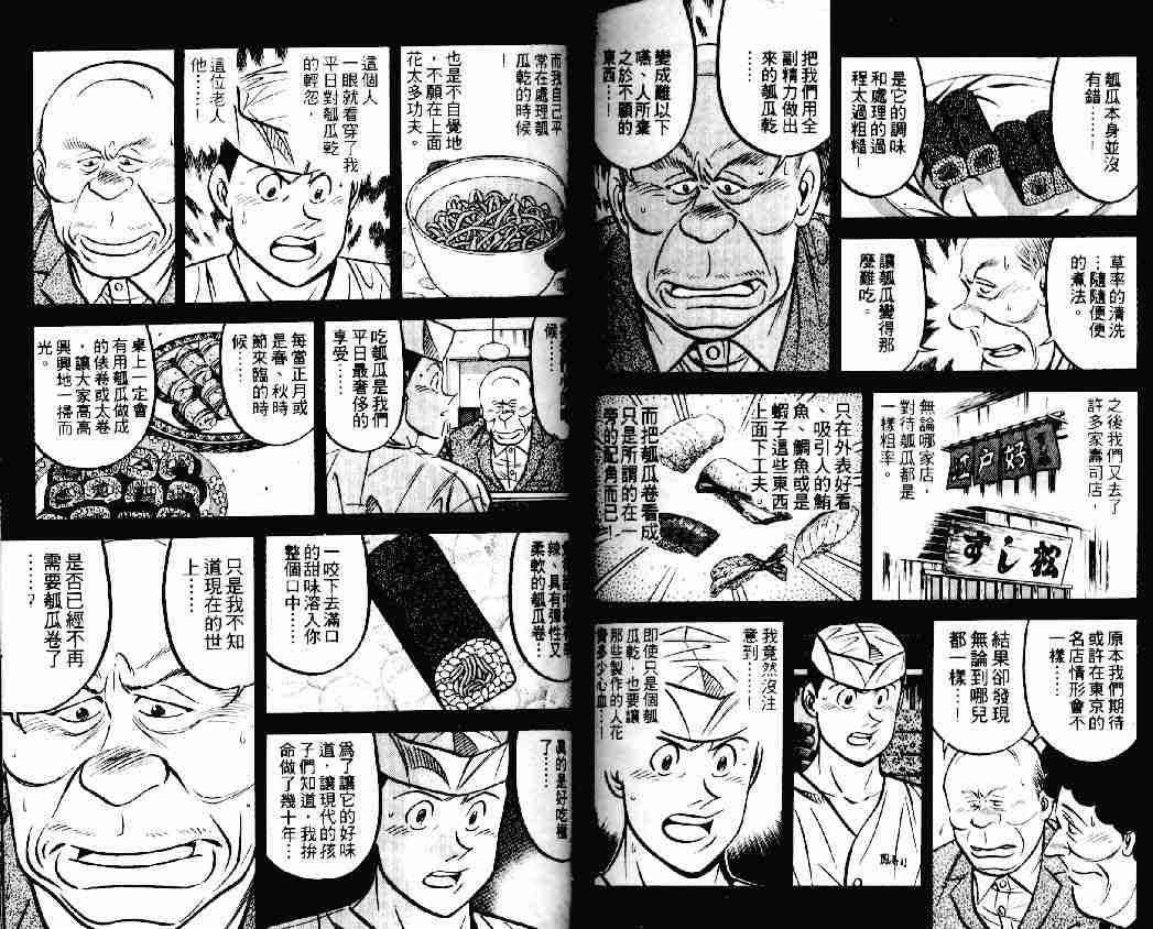 《将太的寿司》漫画最新章节第14卷免费下拉式在线观看章节第【68】张图片