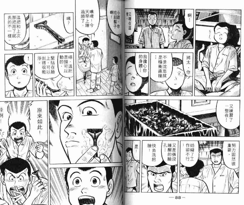 《将太的寿司》漫画最新章节第8卷免费下拉式在线观看章节第【45】张图片