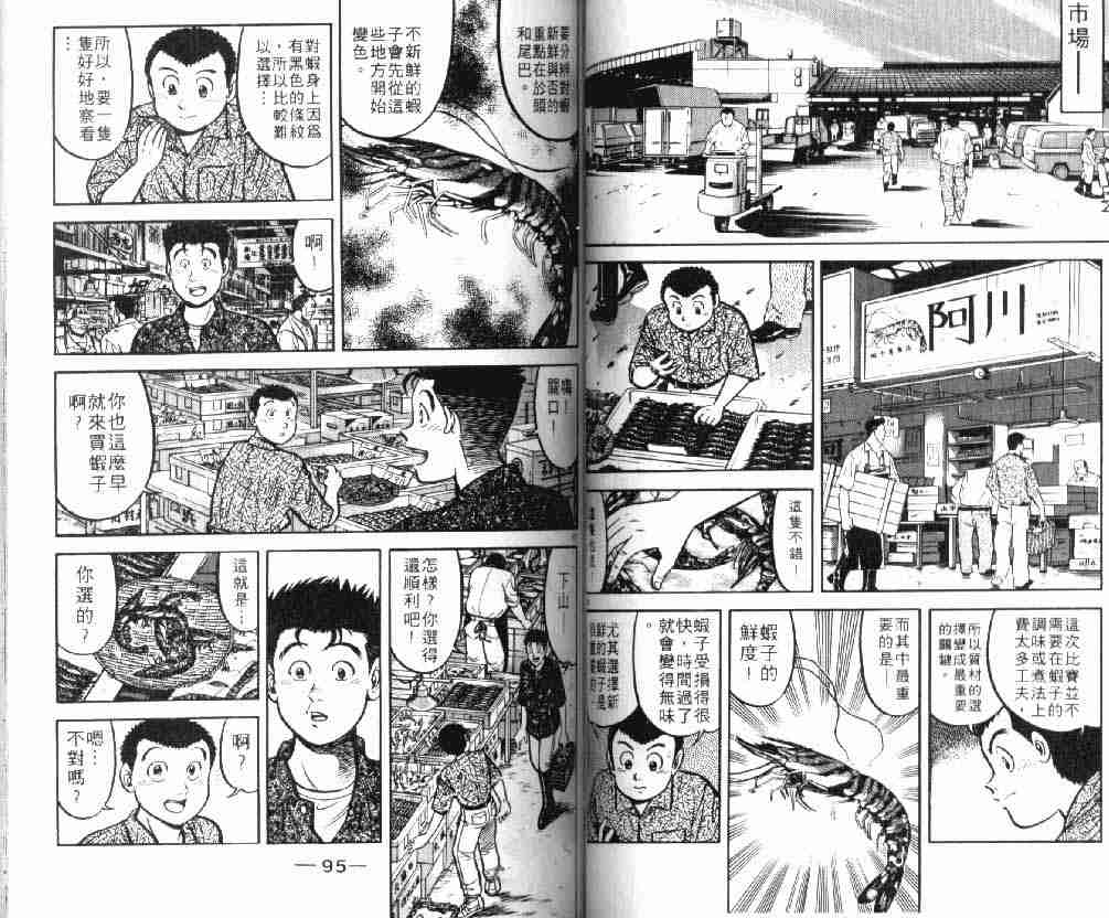 《将太的寿司》漫画最新章节第9卷免费下拉式在线观看章节第【47】张图片