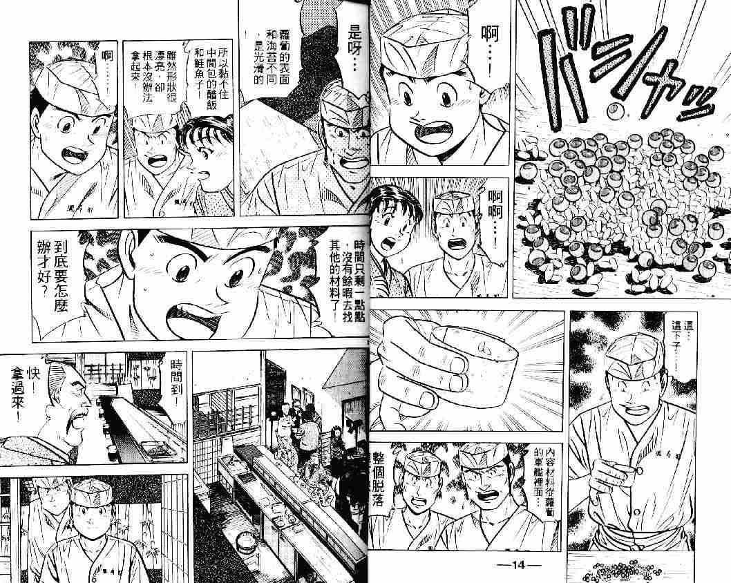 《将太的寿司》漫画最新章节第21卷免费下拉式在线观看章节第【7】张图片