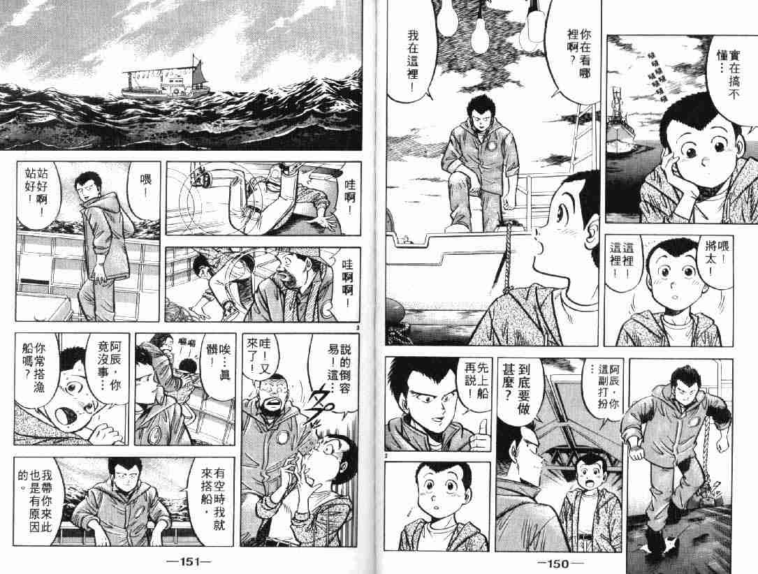 《将太的寿司》漫画最新章节第4卷免费下拉式在线观看章节第【75】张图片