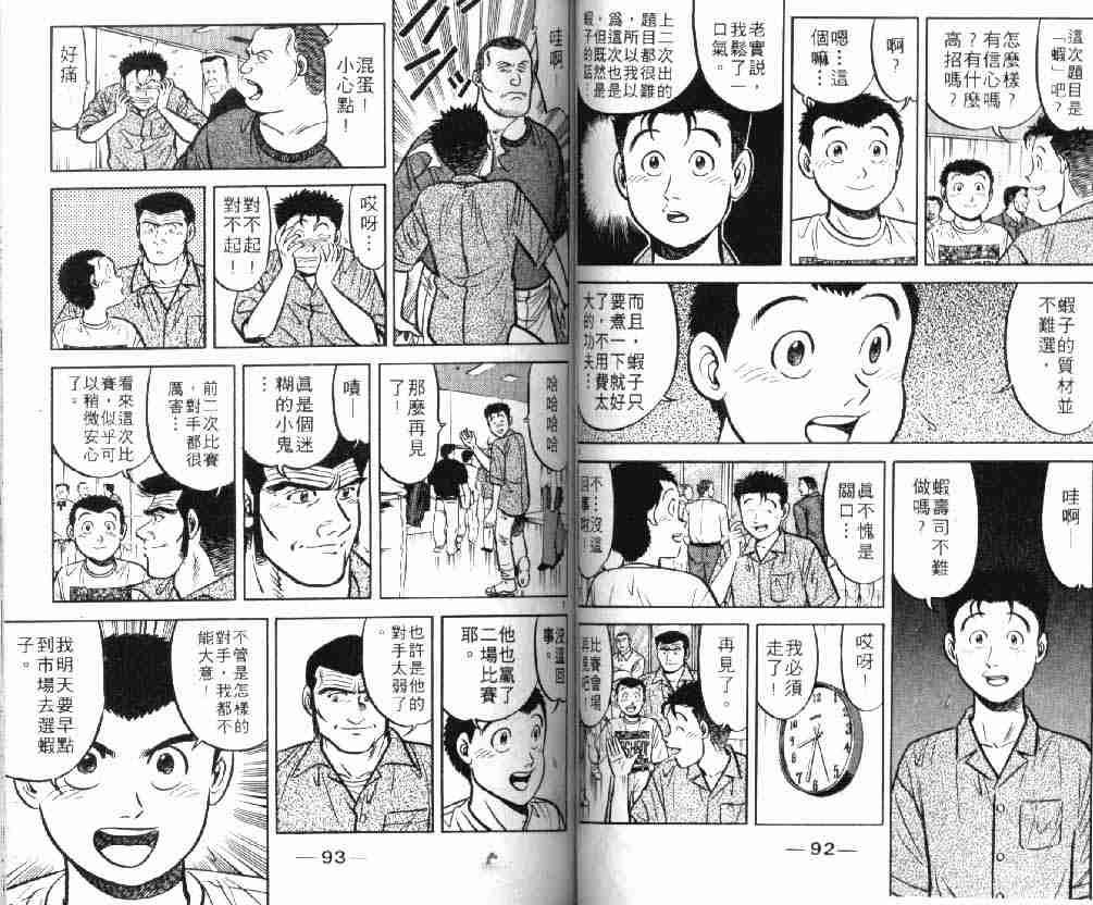 《将太的寿司》漫画最新章节第9卷免费下拉式在线观看章节第【46】张图片