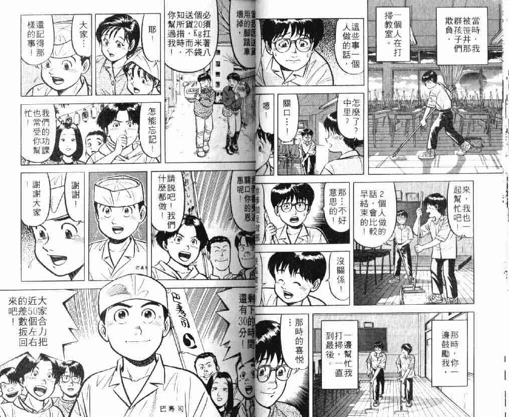 《将太的寿司》漫画最新章节第8卷免费下拉式在线观看章节第【21】张图片