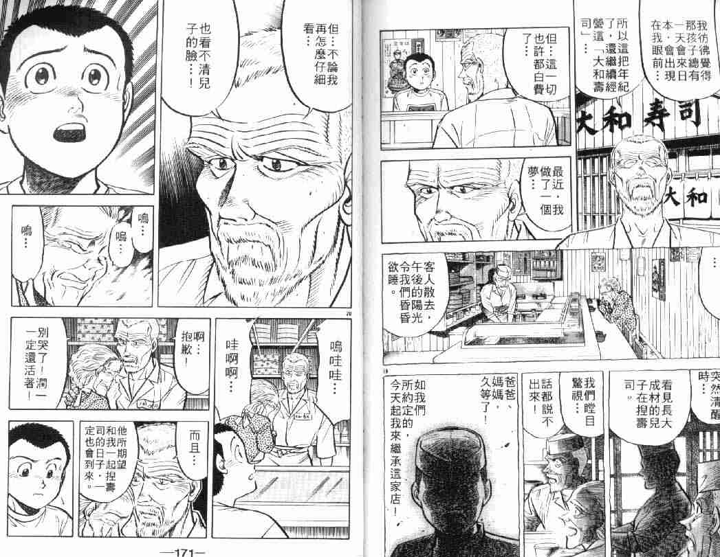 《将太的寿司》漫画最新章节第5卷免费下拉式在线观看章节第【85】张图片