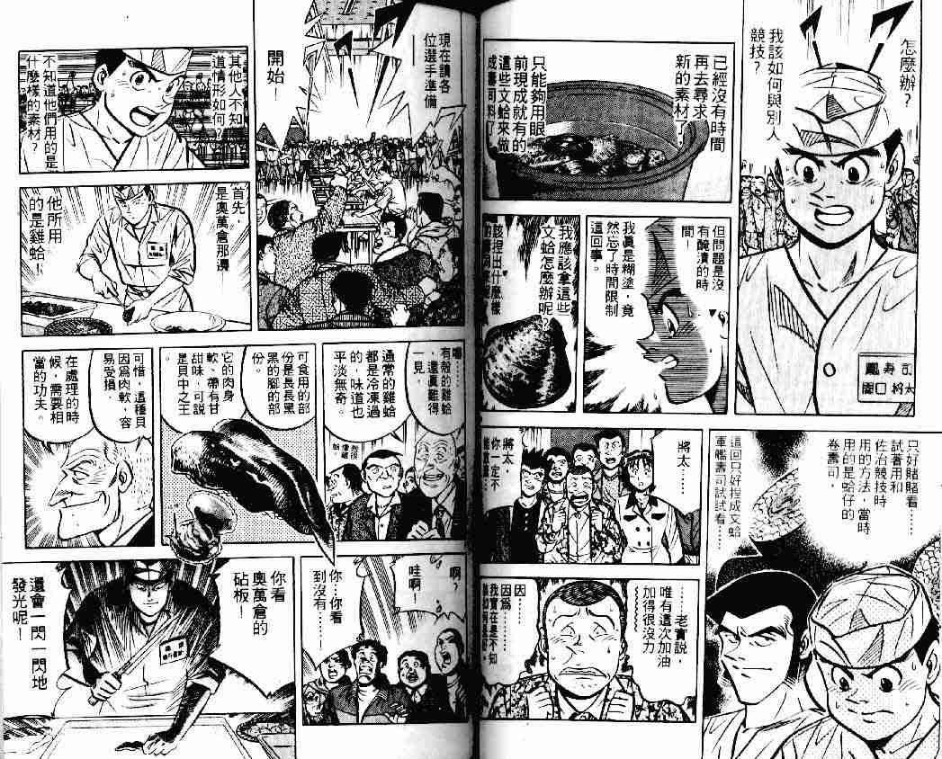 《将太的寿司》漫画最新章节第14卷免费下拉式在线观看章节第【35】张图片