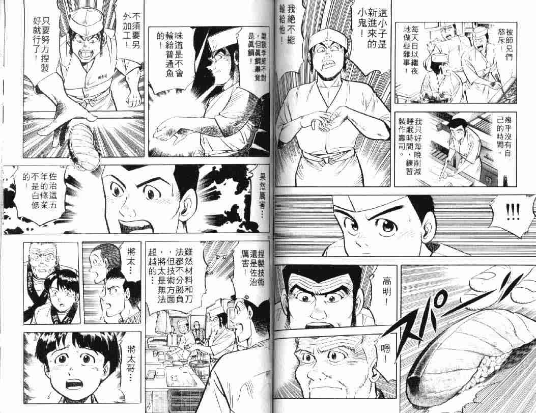 《将太的寿司》漫画最新章节第5卷免费下拉式在线观看章节第【62】张图片