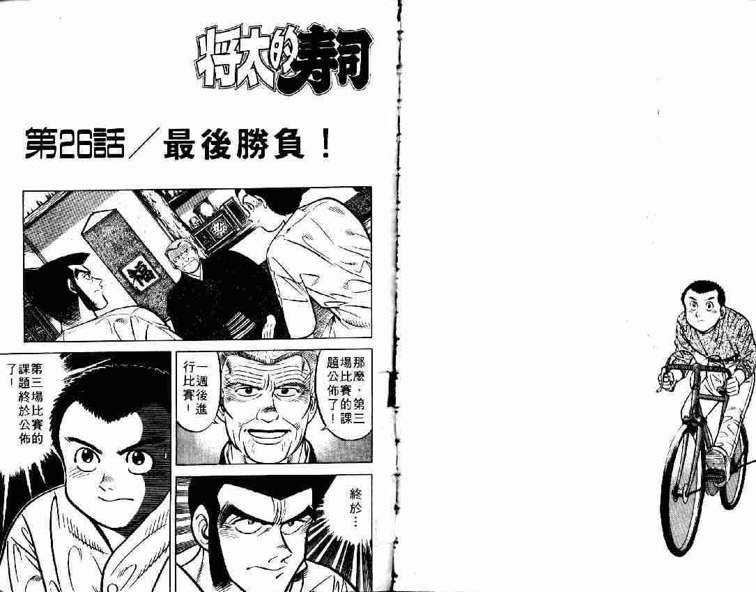 《将太的寿司》漫画最新章节第6卷免费下拉式在线观看章节第【42】张图片