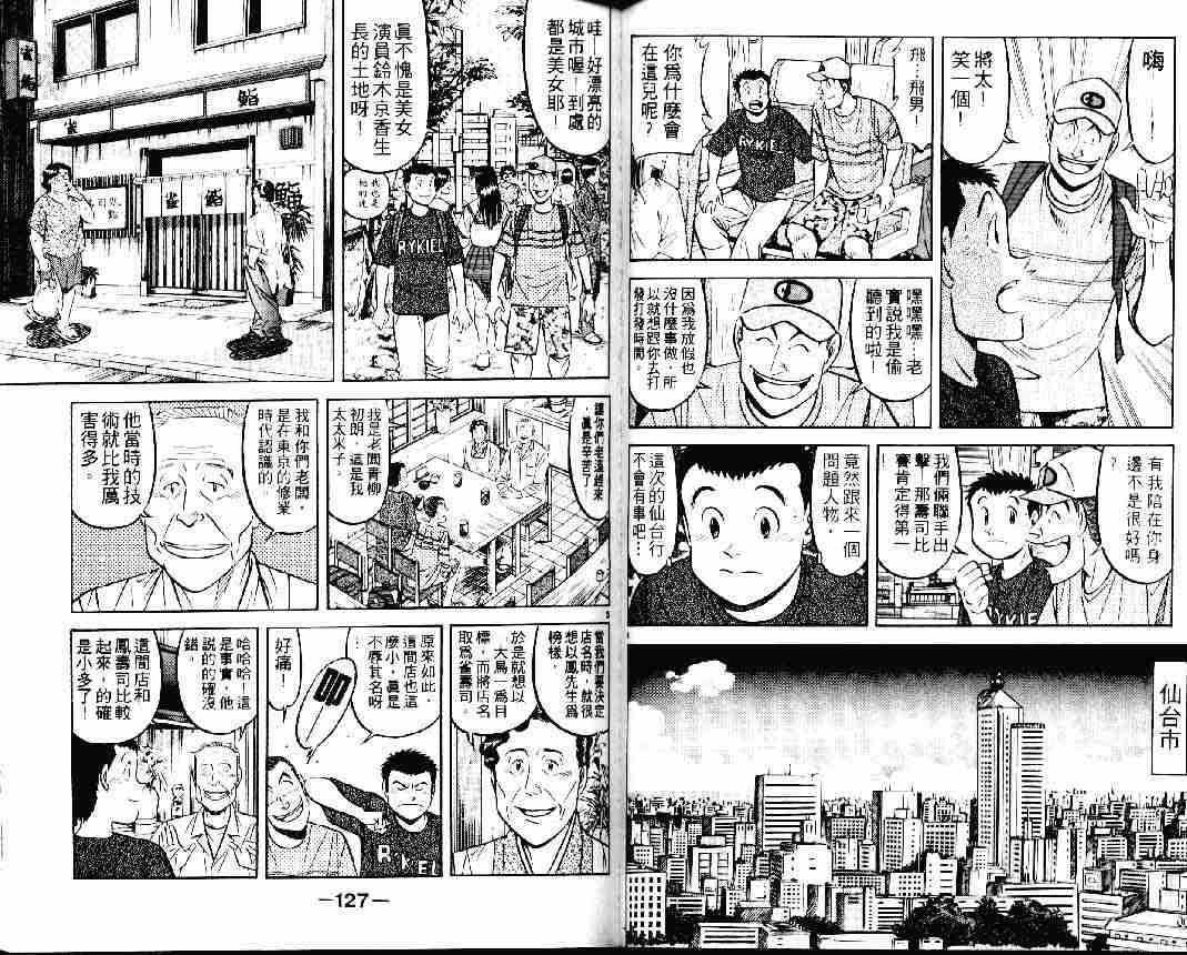 《将太的寿司》漫画最新章节第24卷免费下拉式在线观看章节第【62】张图片