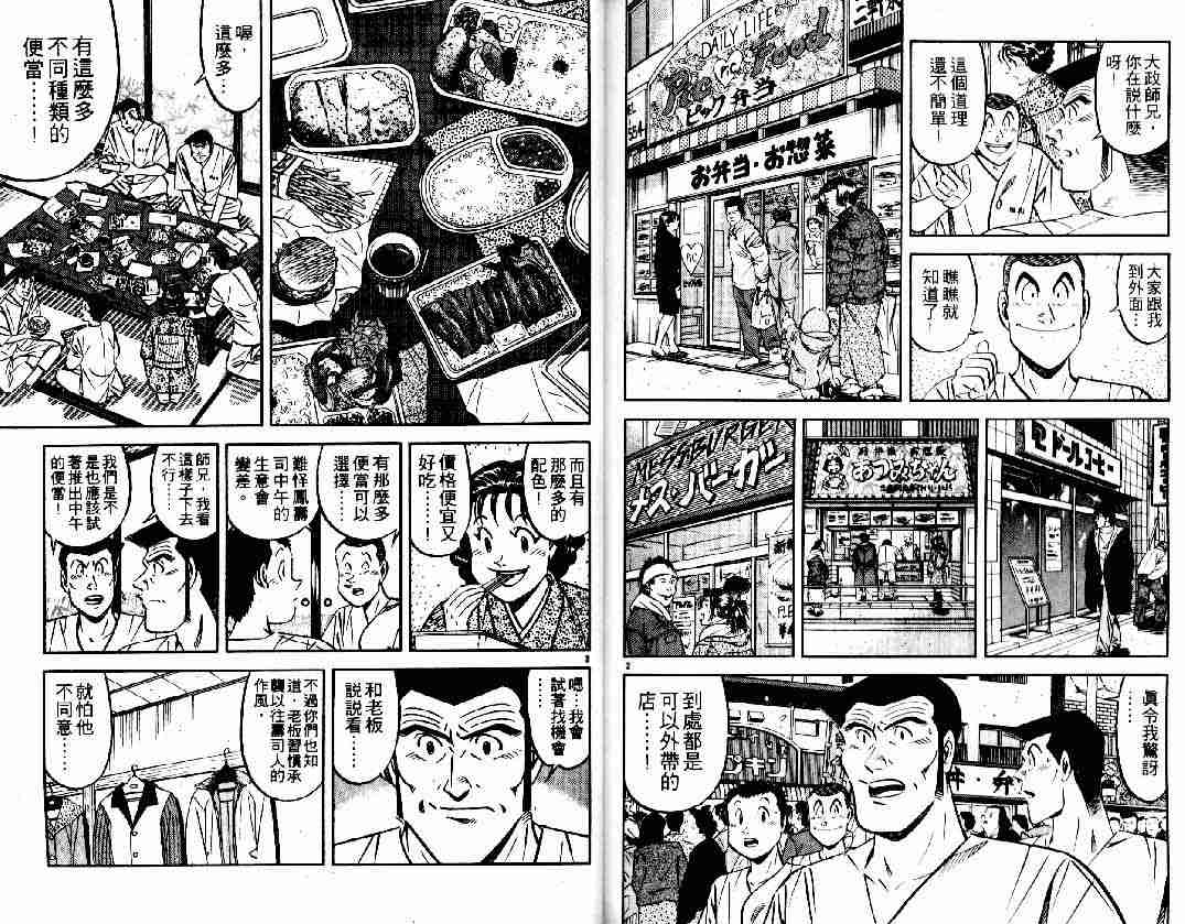 《将太的寿司》漫画最新章节第26卷免费下拉式在线观看章节第【82】张图片