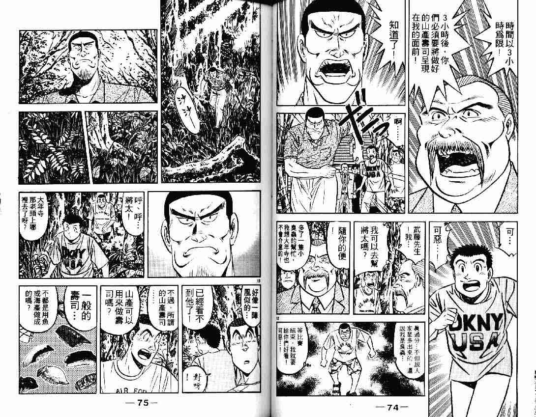 《将太的寿司》漫画最新章节第25卷免费下拉式在线观看章节第【37】张图片