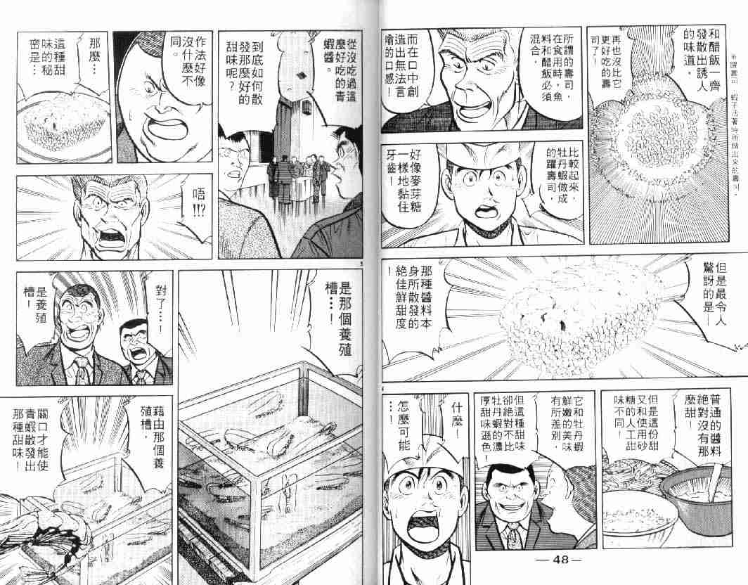 《将太的寿司》漫画最新章节第10卷免费下拉式在线观看章节第【24】张图片