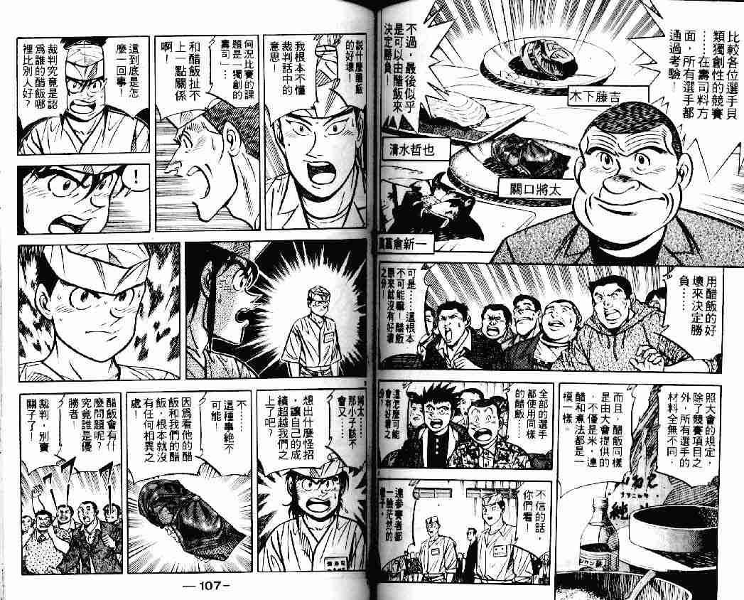 《将太的寿司》漫画最新章节第14卷免费下拉式在线观看章节第【52】张图片