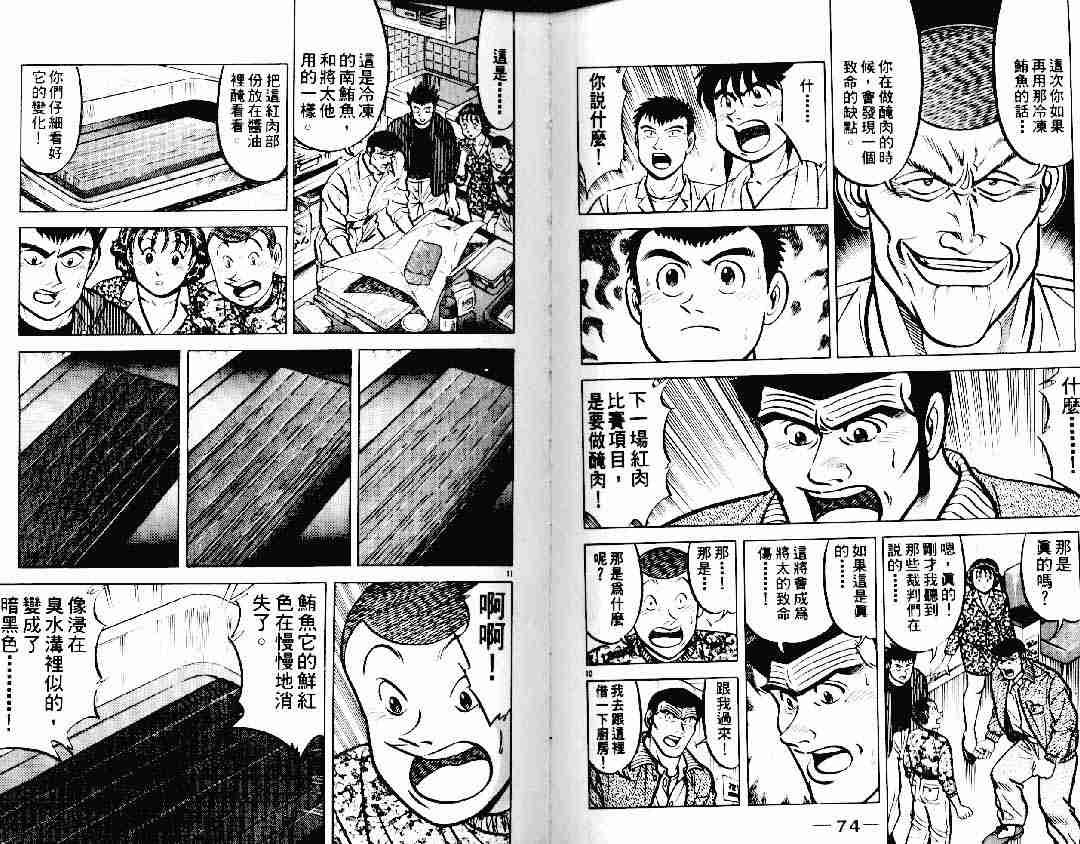 《将太的寿司》漫画最新章节第12卷免费下拉式在线观看章节第【36】张图片