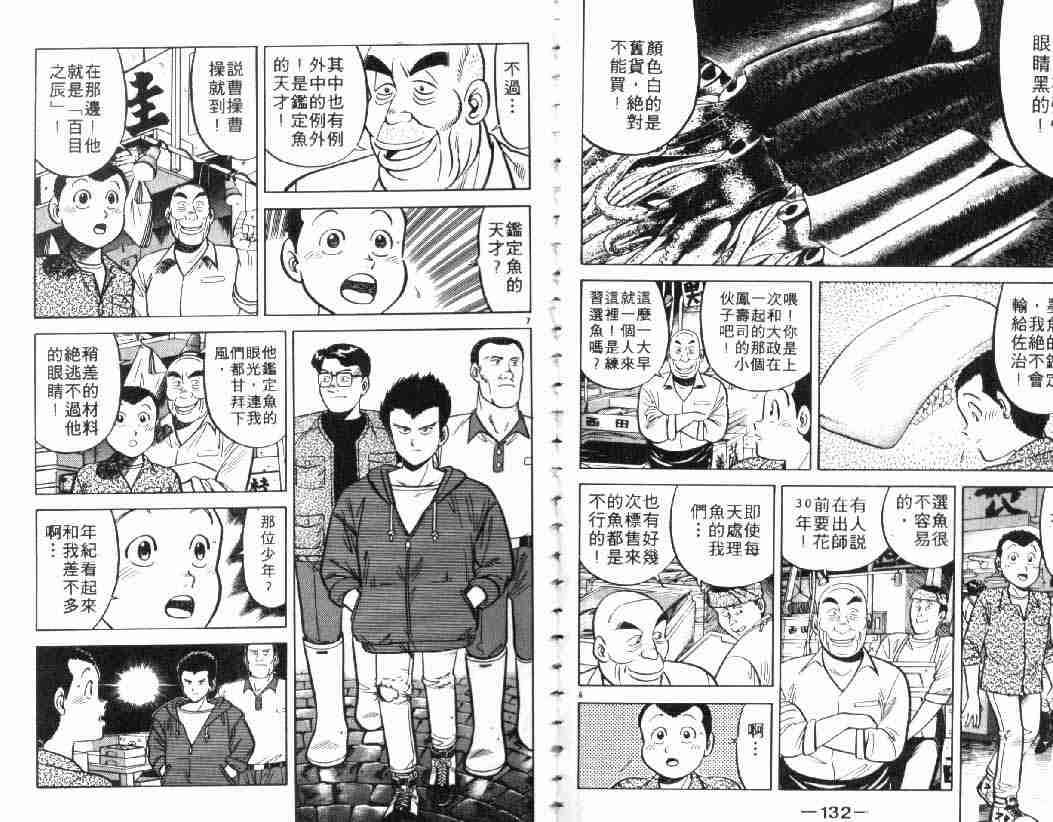 《将太的寿司》漫画最新章节第4卷免费下拉式在线观看章节第【66】张图片