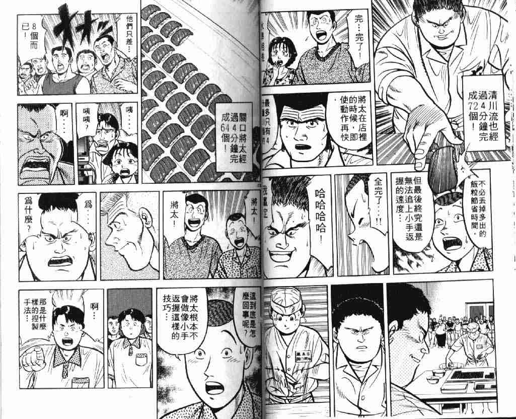 《将太的寿司》漫画最新章节第9卷免费下拉式在线观看章节第【28】张图片