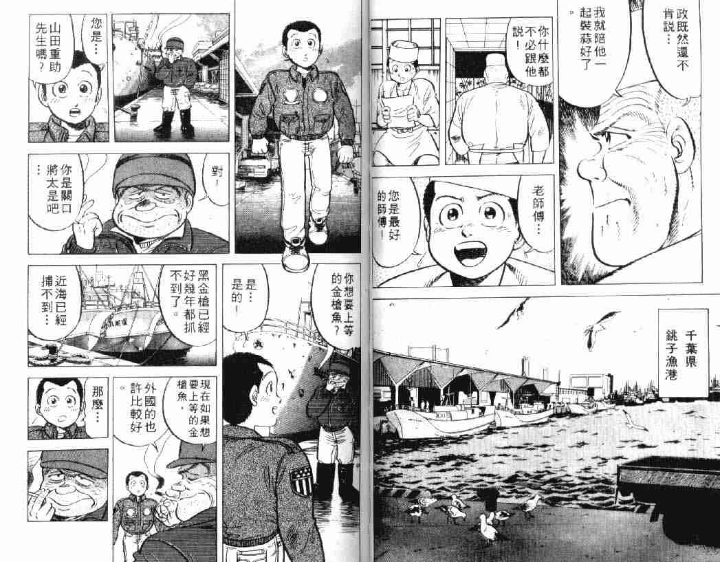 《将太的寿司》漫画最新章节第2卷免费下拉式在线观看章节第【27】张图片