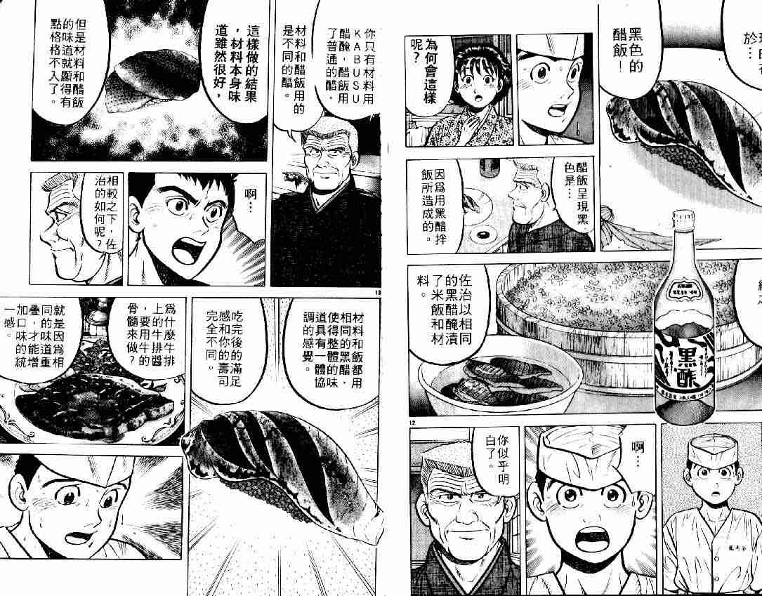 《将太的寿司》漫画最新章节第6卷免费下拉式在线观看章节第【82】张图片