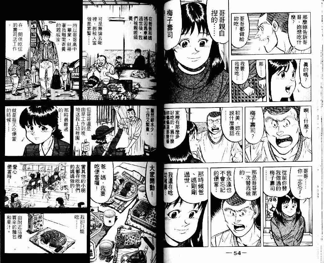 《将太的寿司》漫画最新章节第15卷免费下拉式在线观看章节第【27】张图片