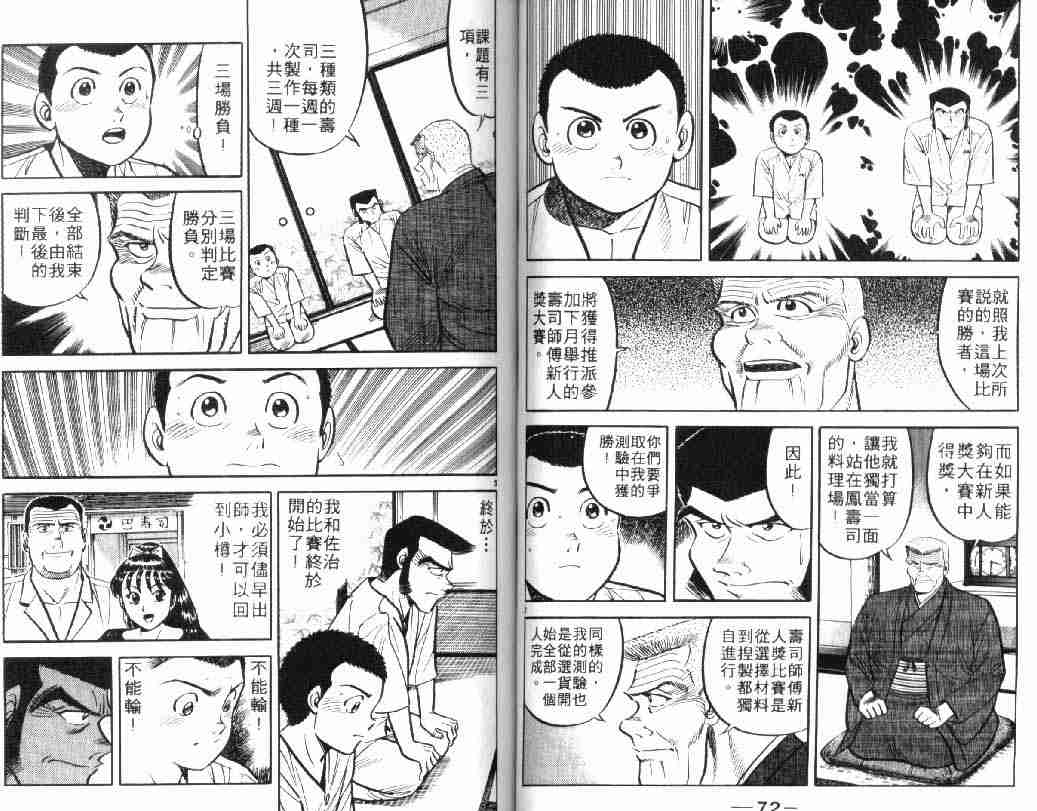 《将太的寿司》漫画最新章节第5卷免费下拉式在线观看章节第【37】张图片