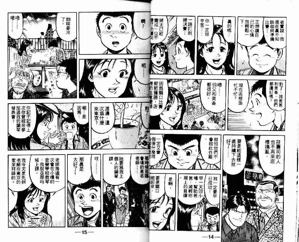 《将太的寿司》漫画最新章节第15卷免费下拉式在线观看章节第【7】张图片