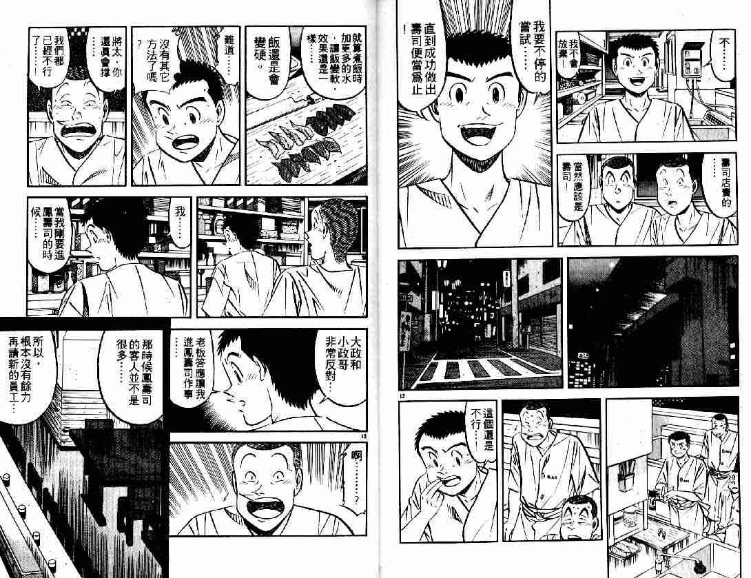 《将太的寿司》漫画最新章节第26卷免费下拉式在线观看章节第【87】张图片