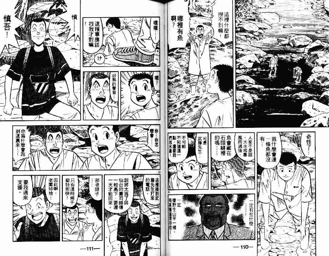 《将太的寿司》漫画最新章节第25卷免费下拉式在线观看章节第【55】张图片