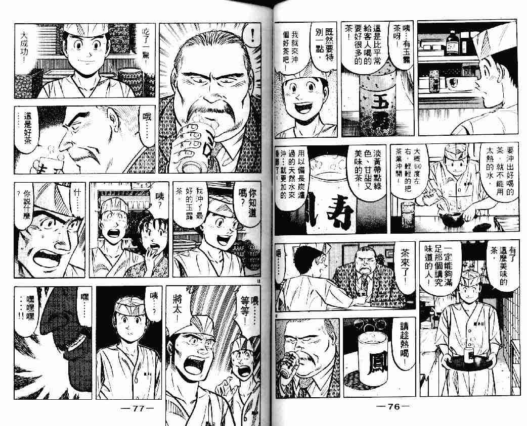 《将太的寿司》漫画最新章节第20卷免费下拉式在线观看章节第【38】张图片